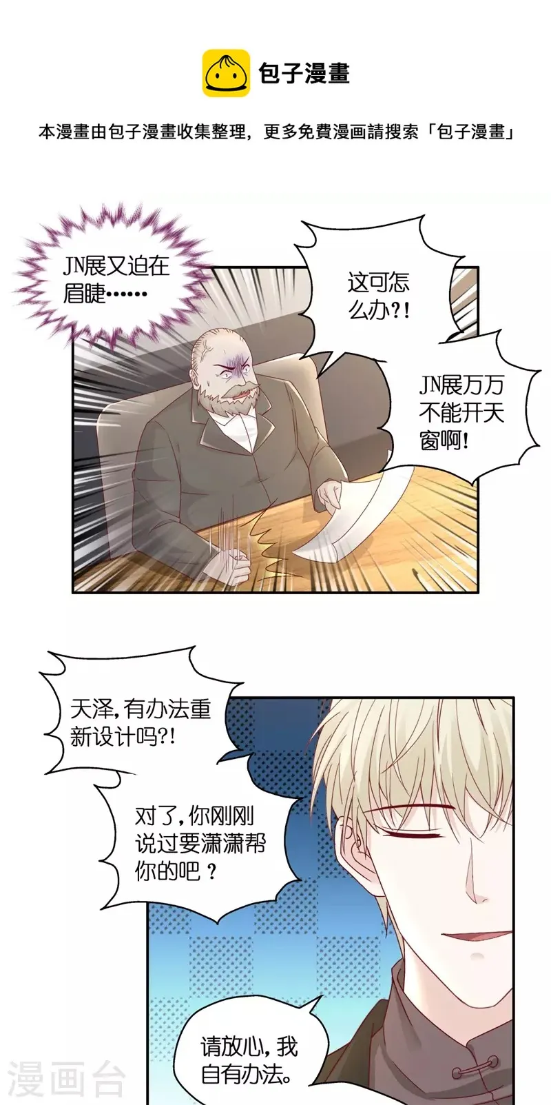 第96话 抄袭风波5 第13页