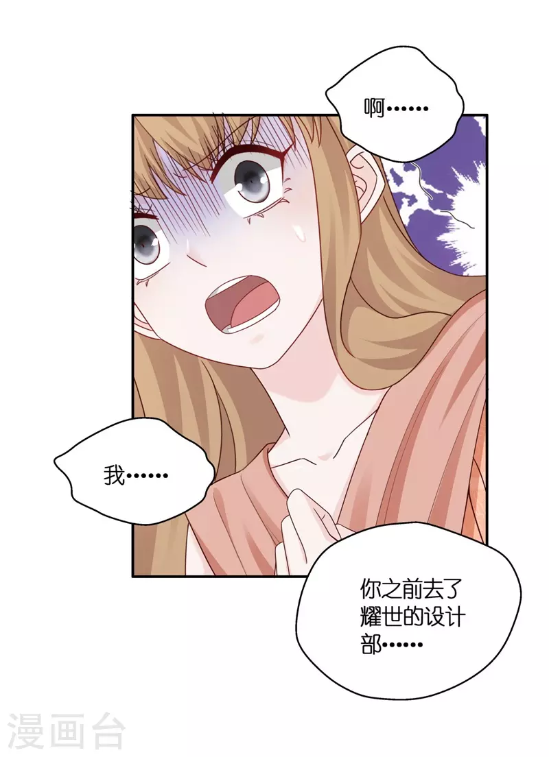 第96话 抄袭风波5 第18页