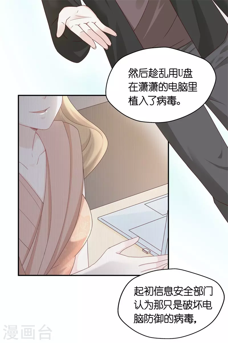 第96话 抄袭风波5 第20页