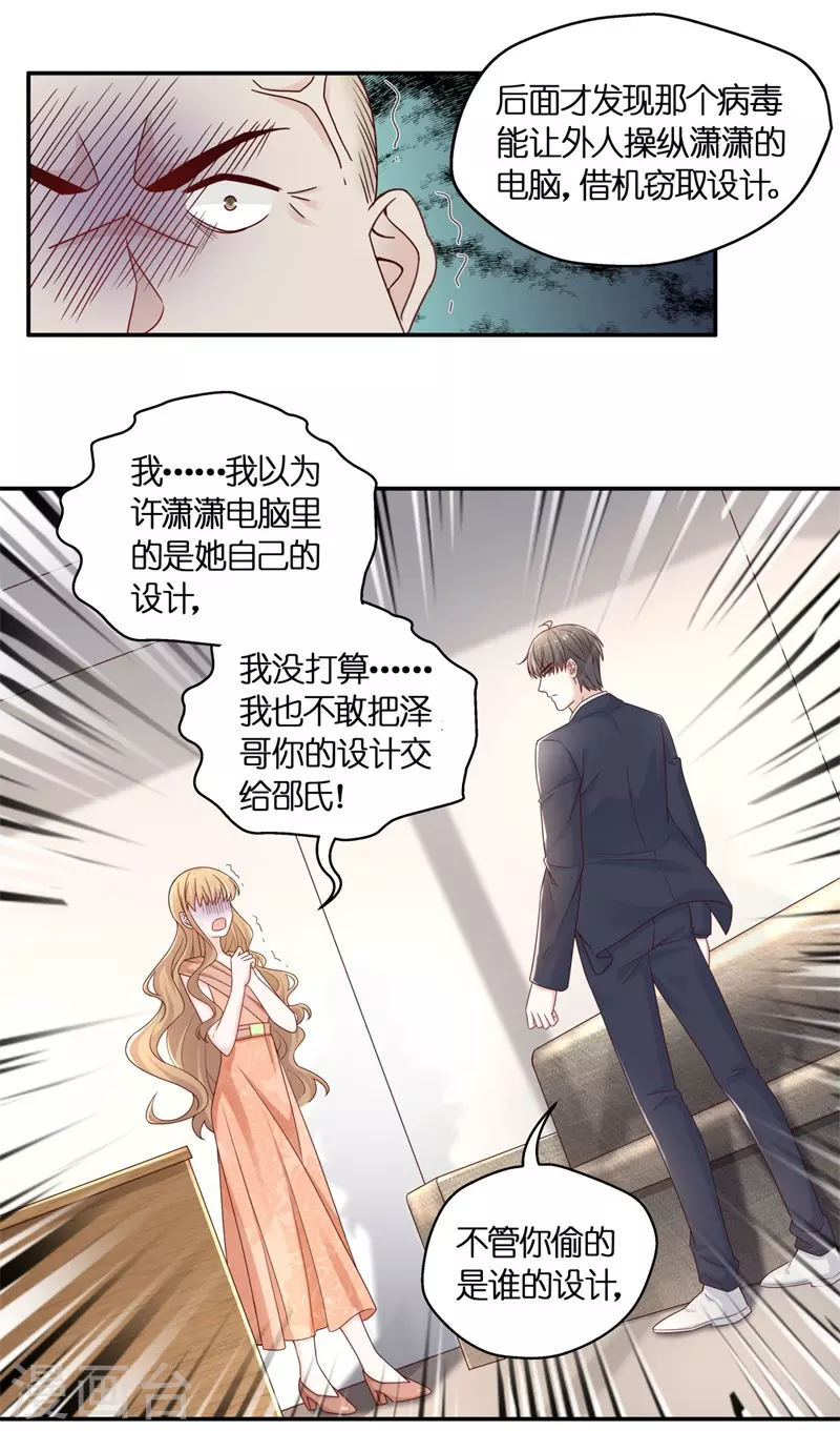 第96话 抄袭风波5 第21页