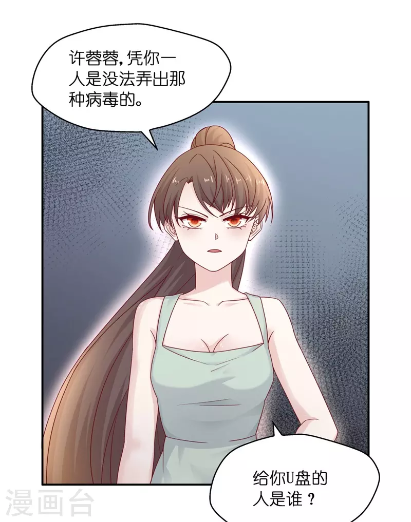 第97话 抄袭风波6 第3页