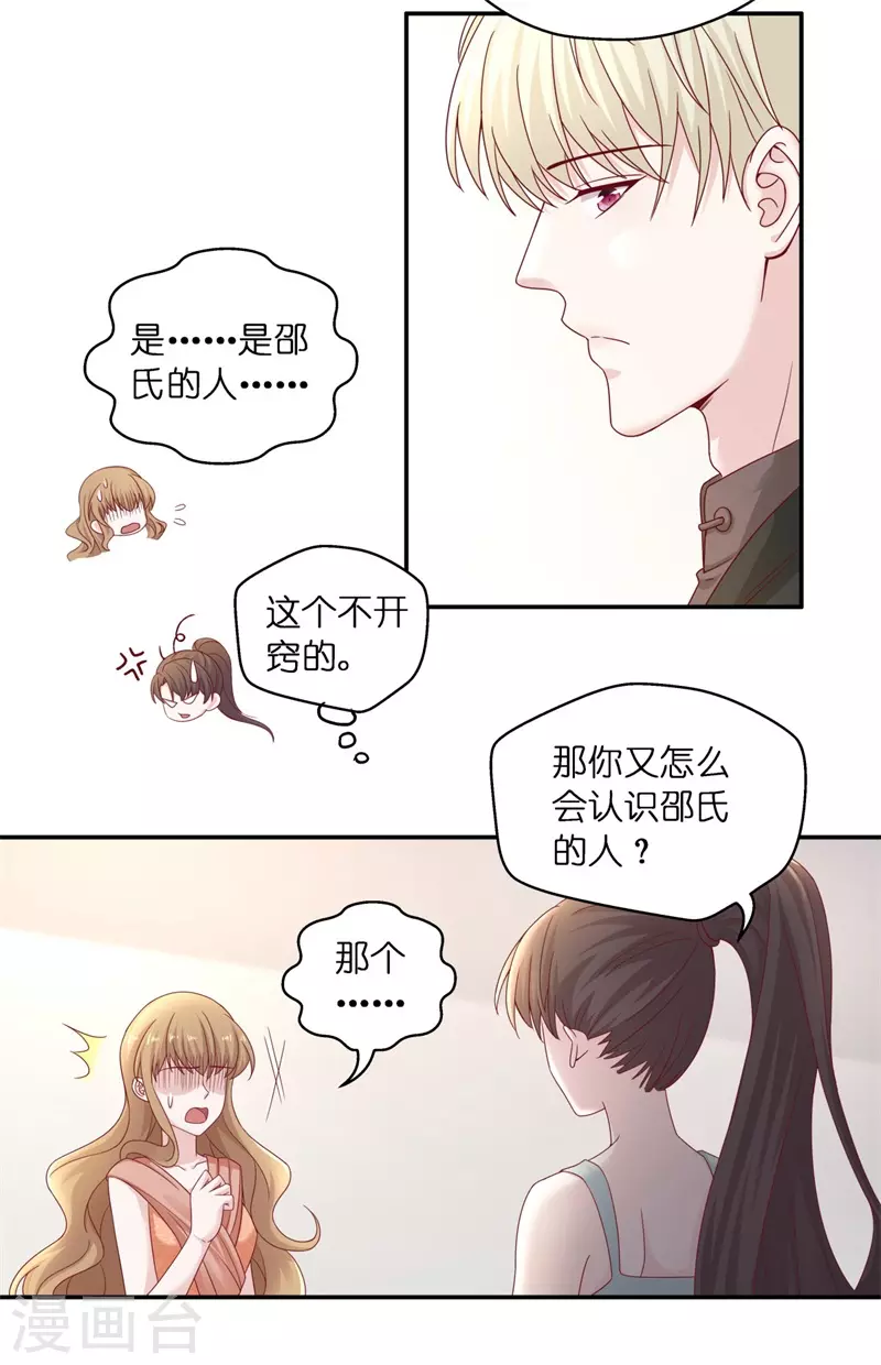 第97话 抄袭风波6 第4页