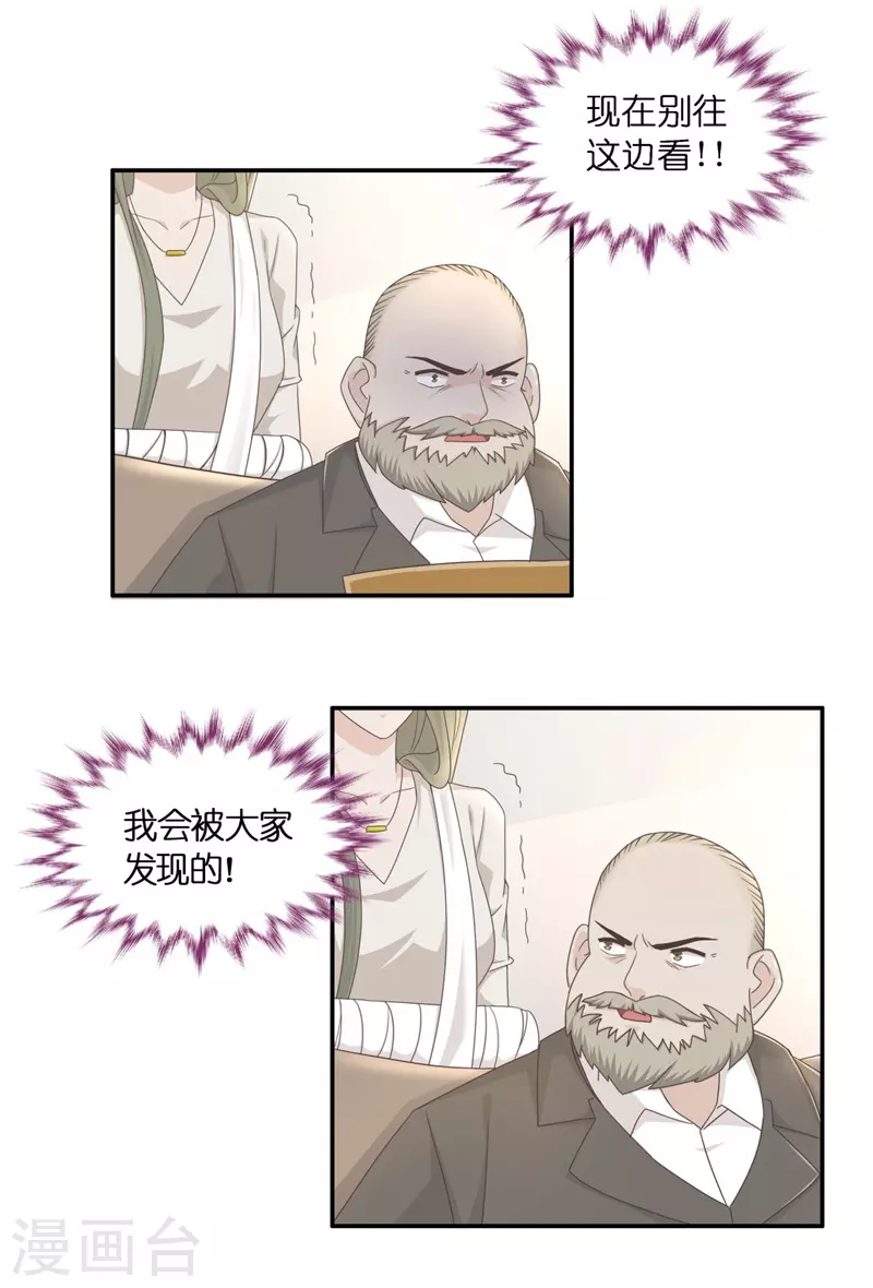 第97话 抄袭风波6 第6页