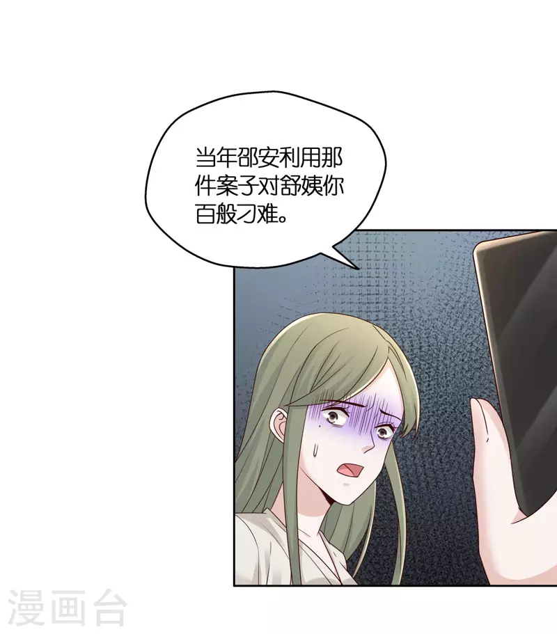 第97话 抄袭风波6 第10页