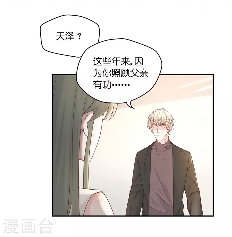 第97话 抄袭风波6 第14页
