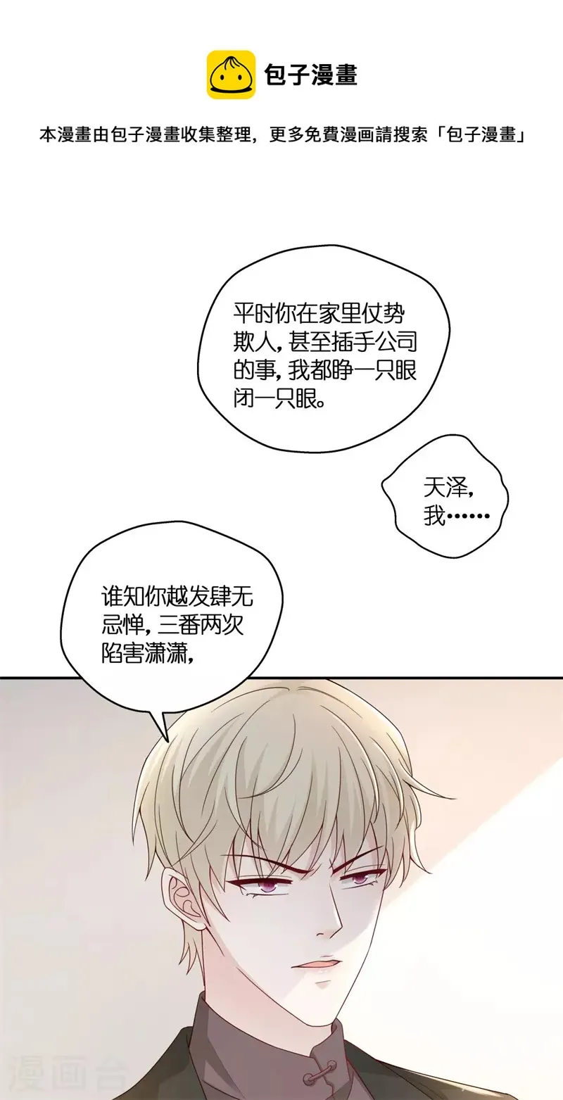 第97话 抄袭风波6 第15页