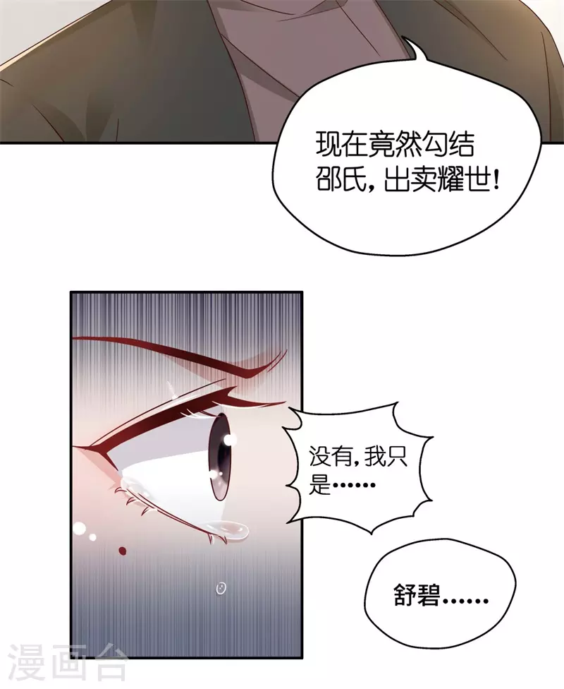 第97话 抄袭风波6 第16页
