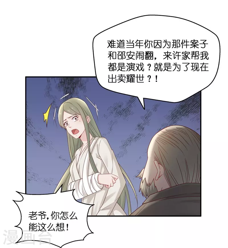 第97话 抄袭风波6 第17页