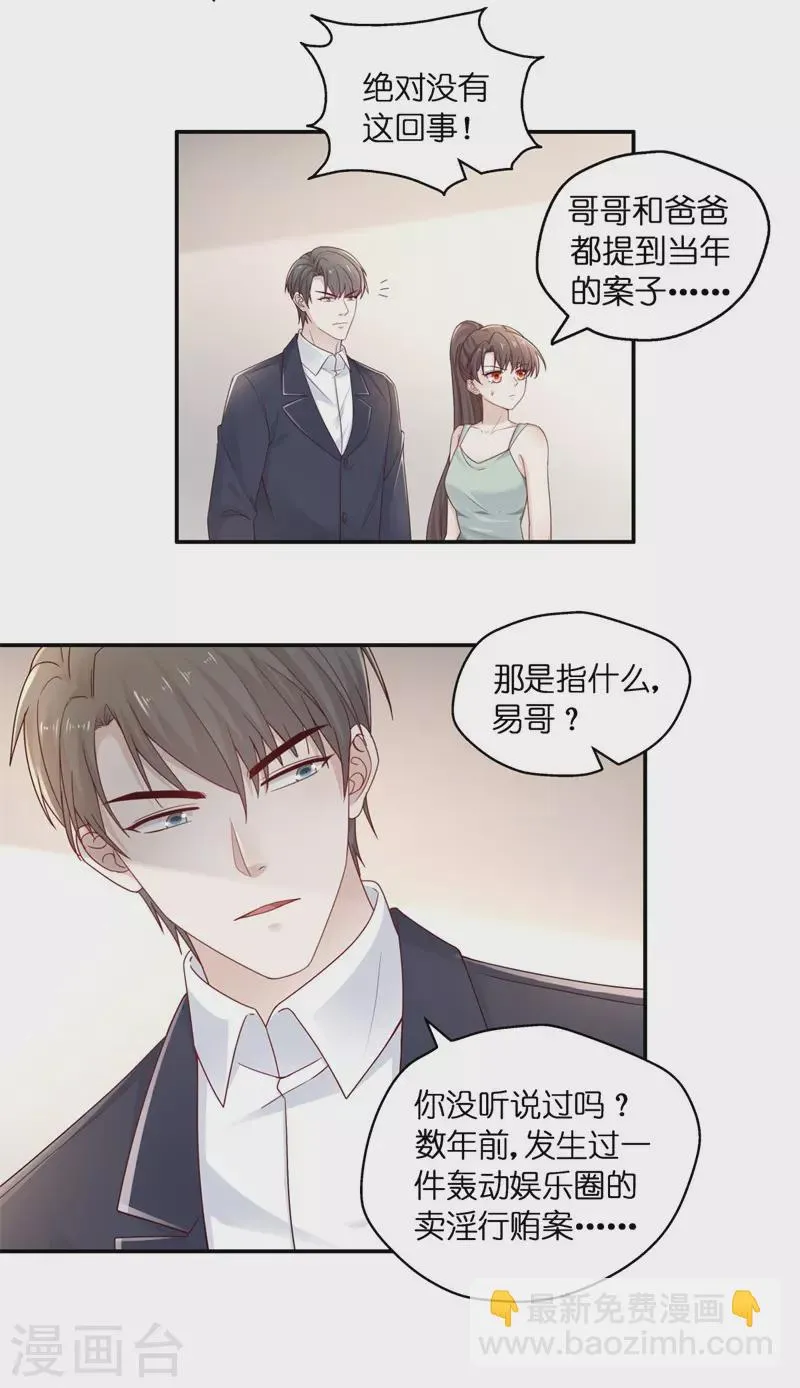 第97话 抄袭风波6 第18页