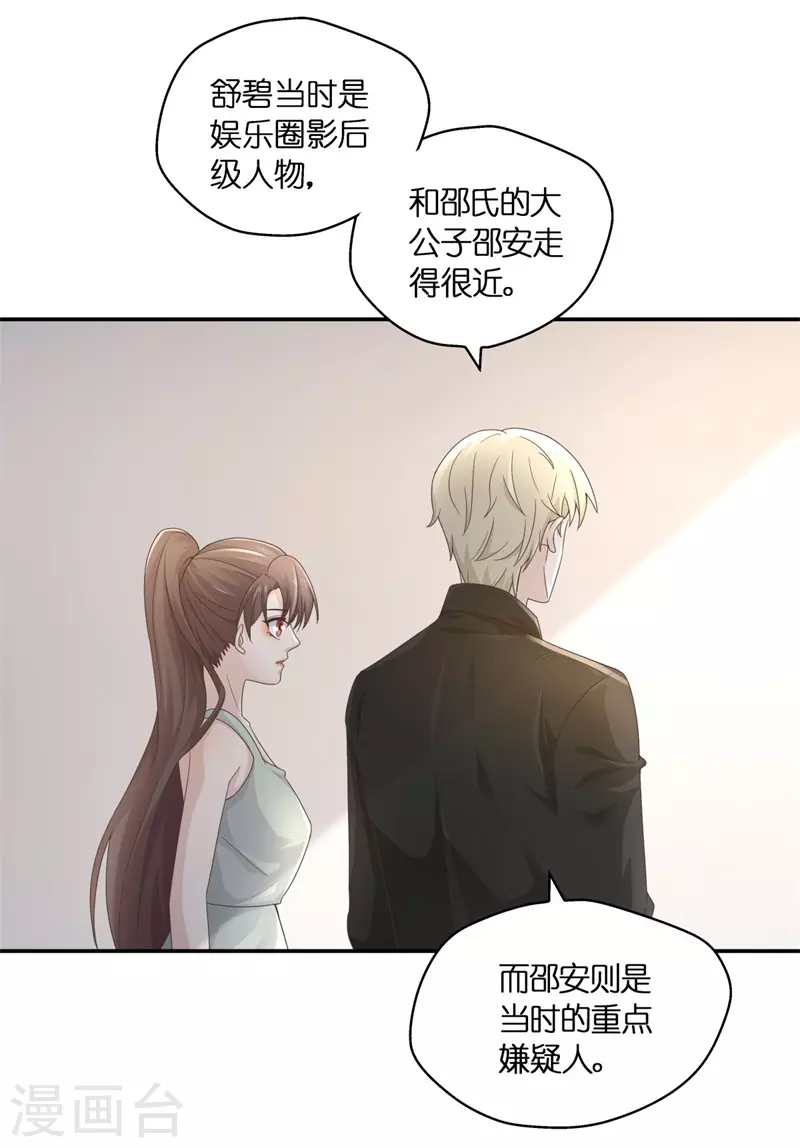 第97话 抄袭风波6 第20页
