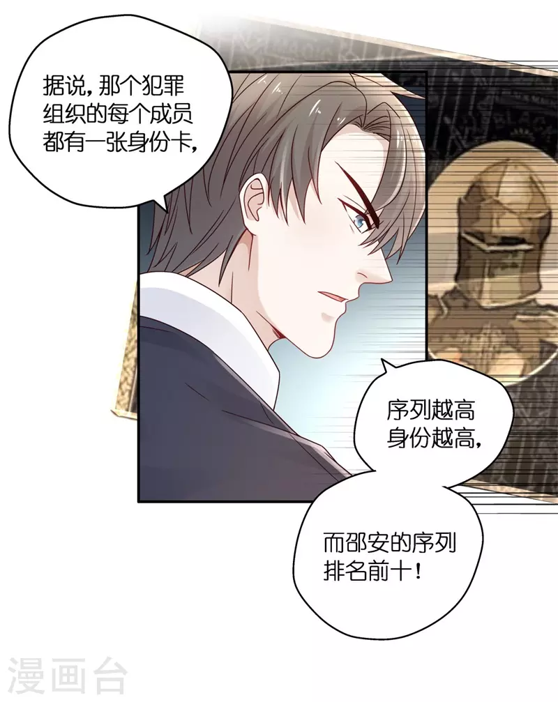 第97话 抄袭风波6 第21页