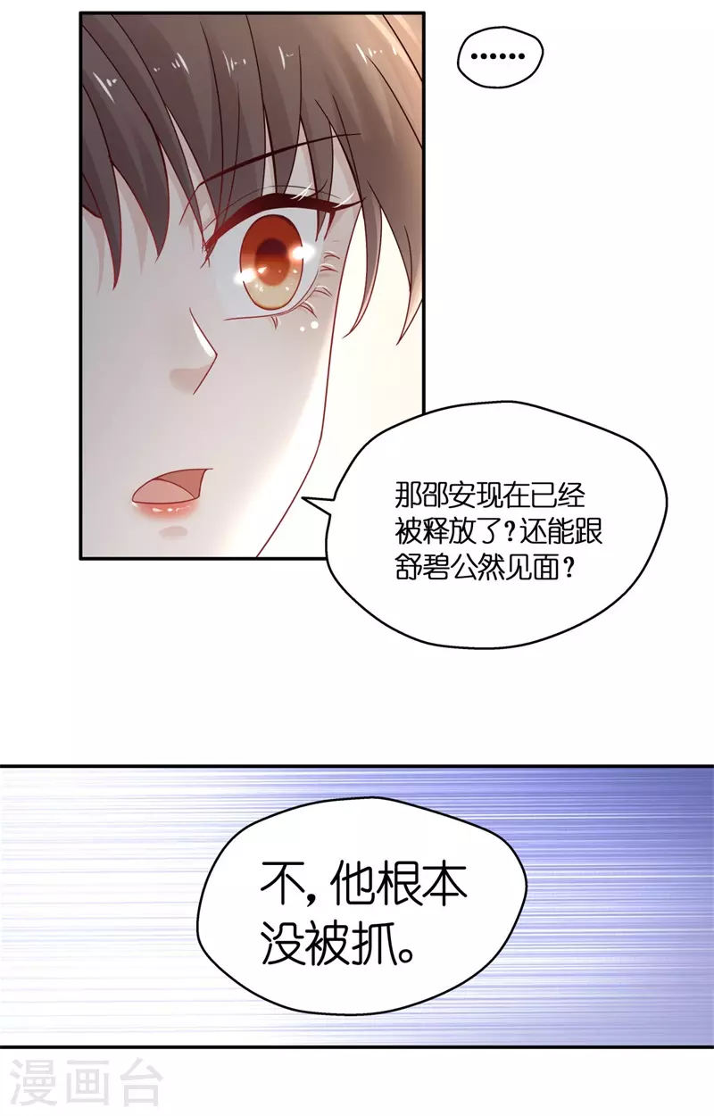 第97话 抄袭风波6 第22页