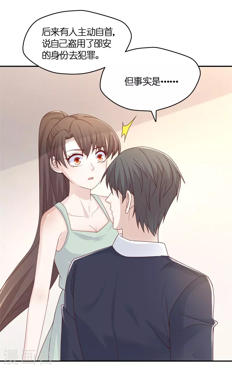 第97话 抄袭风波6 第23页