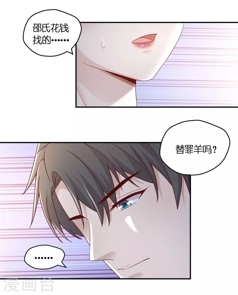 第97话 抄袭风波6 第24页