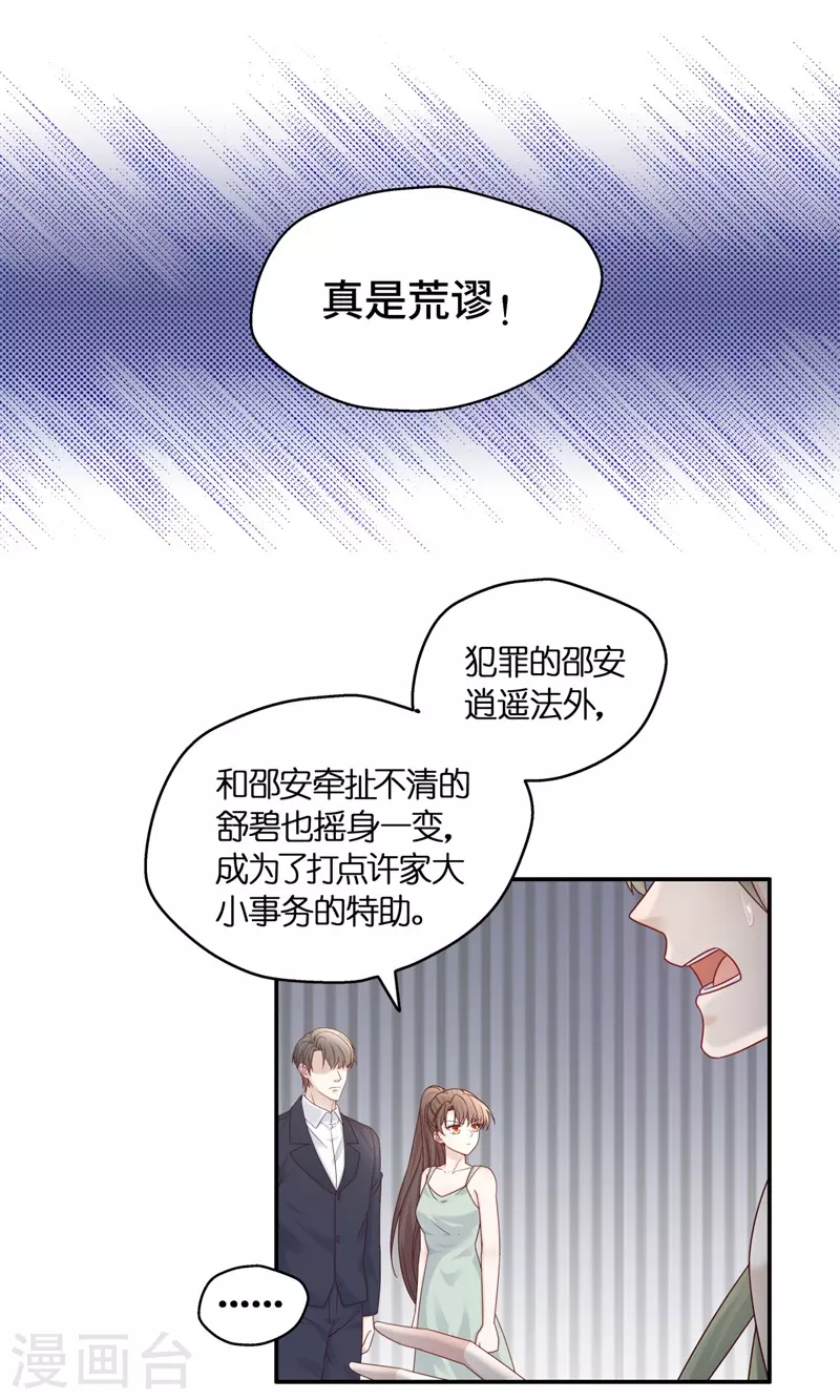 第97话 抄袭风波6 第25页
