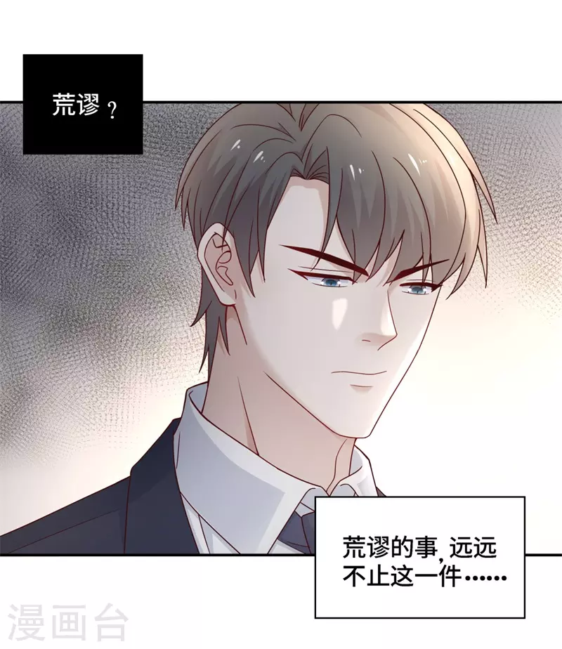 第97话 抄袭风波6 第26页