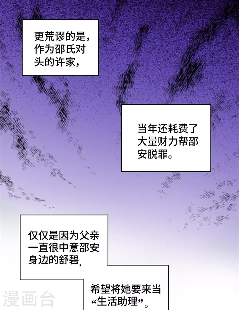 第98话 抄袭风波7 第3页