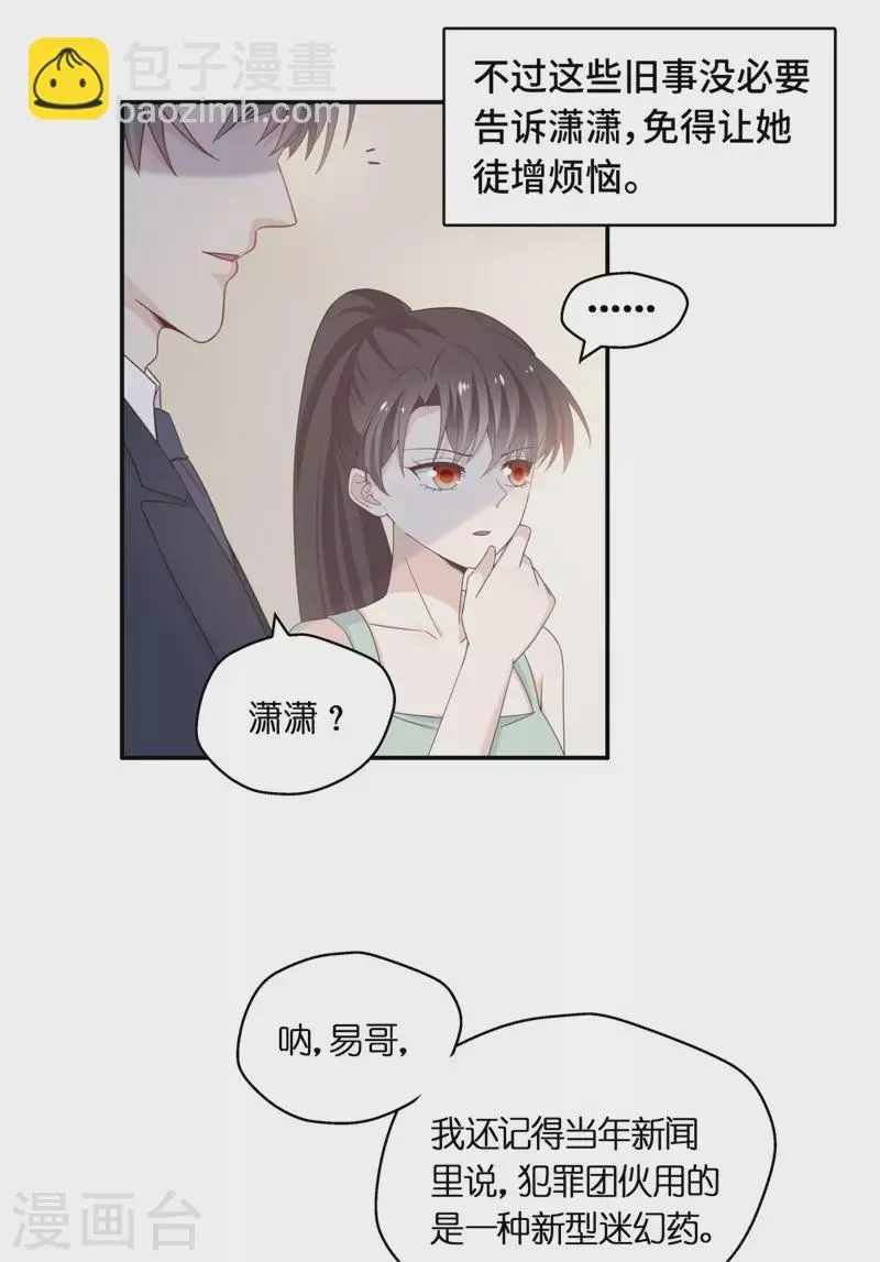 第98话 抄袭风波7 第5页