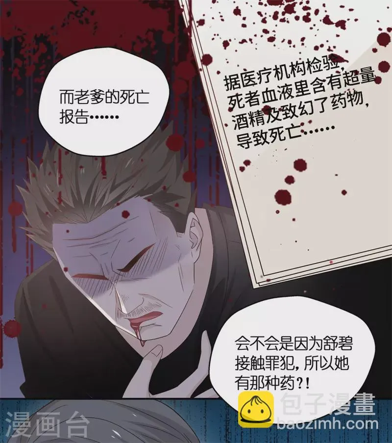 第98话 抄袭风波7 第7页