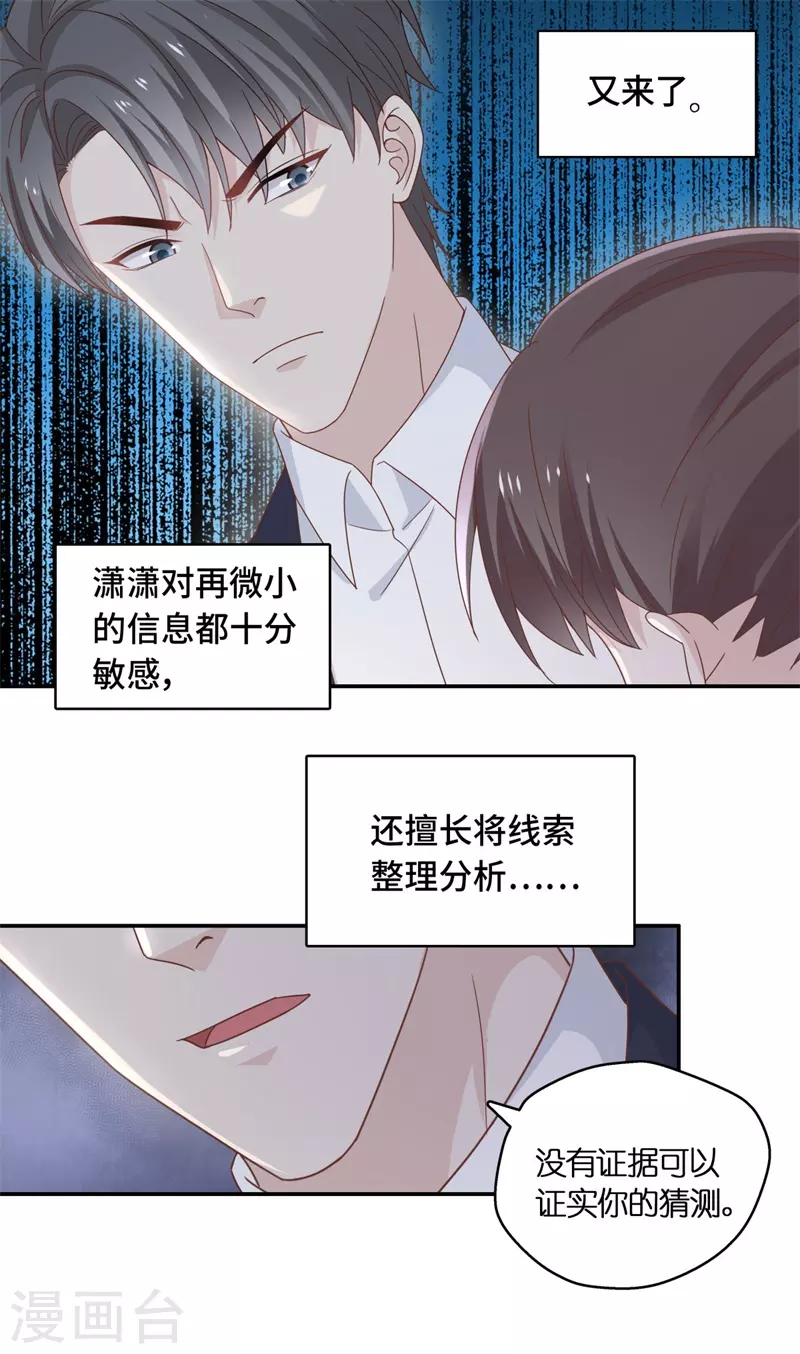 第98话 抄袭风波7 第8页