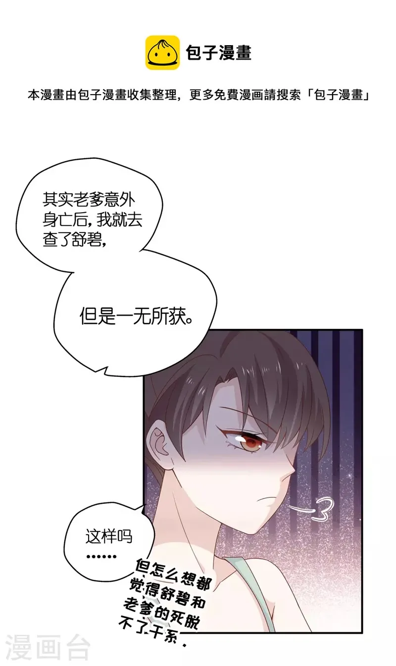第98话 抄袭风波7 第9页