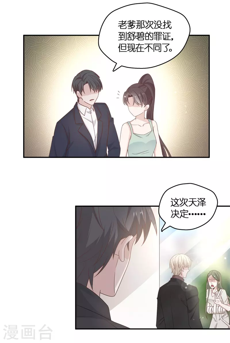 第98话 抄袭风波7 第10页