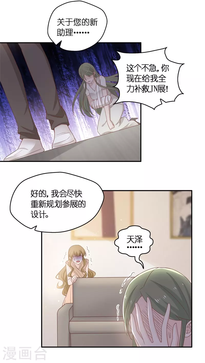 第98话 抄袭风波7 第14页