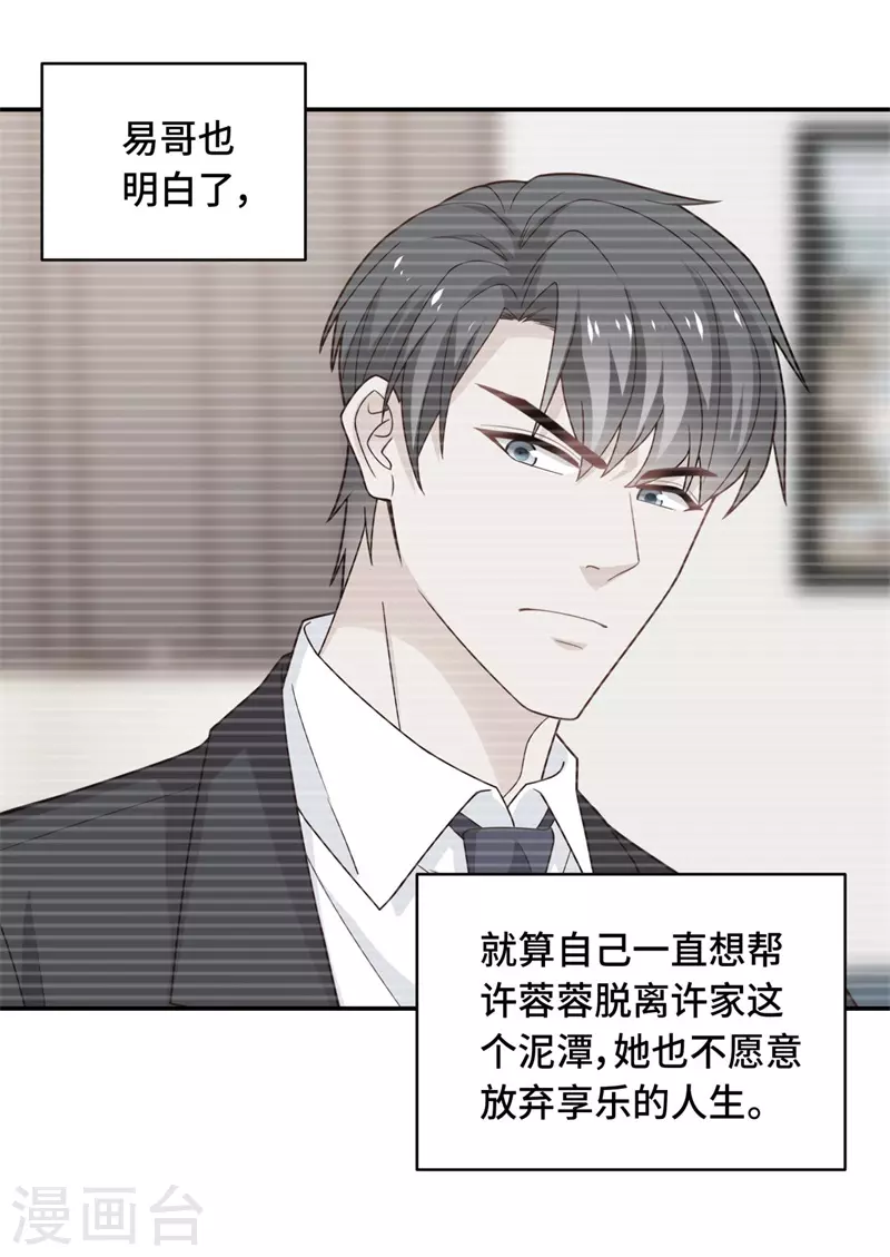 第98话 抄袭风波7 第19页
