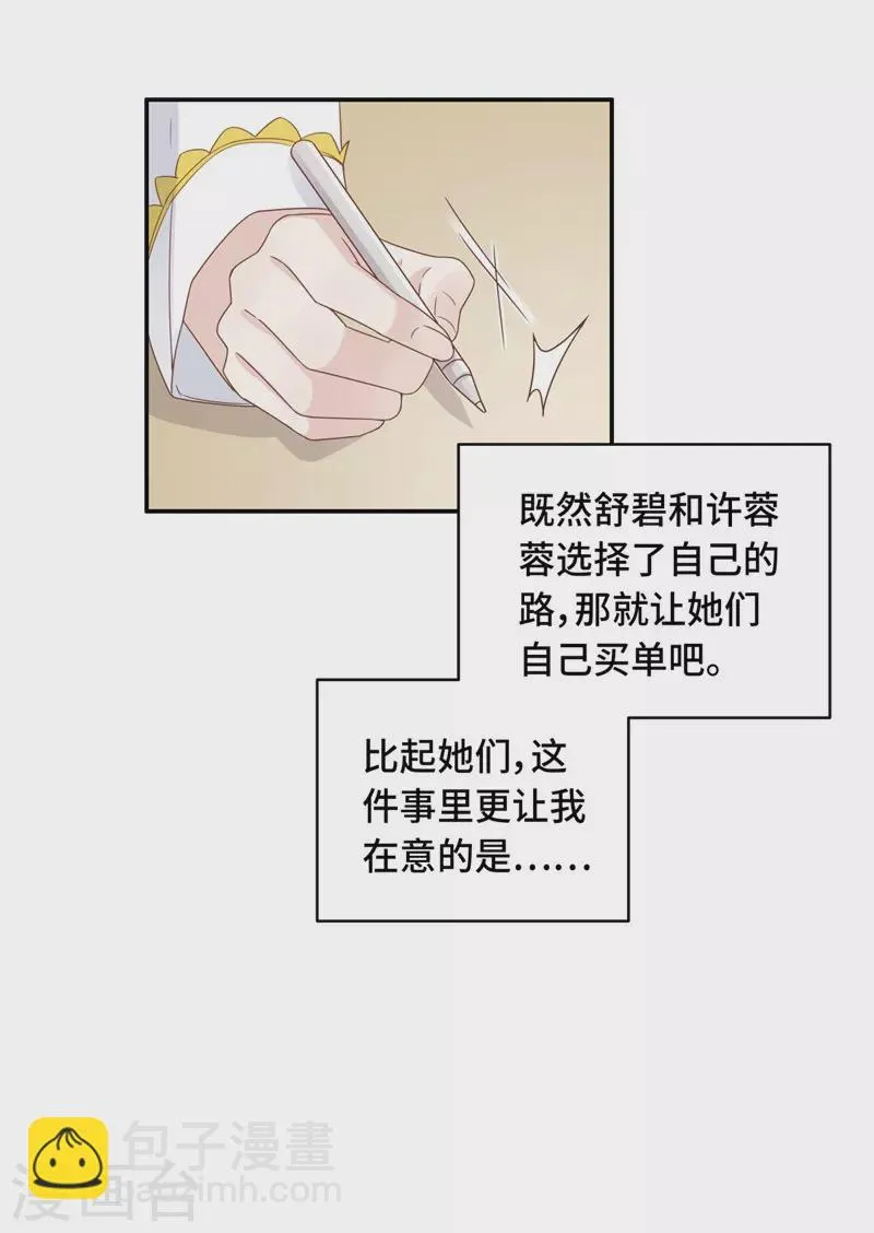 第98话 抄袭风波7 第20页