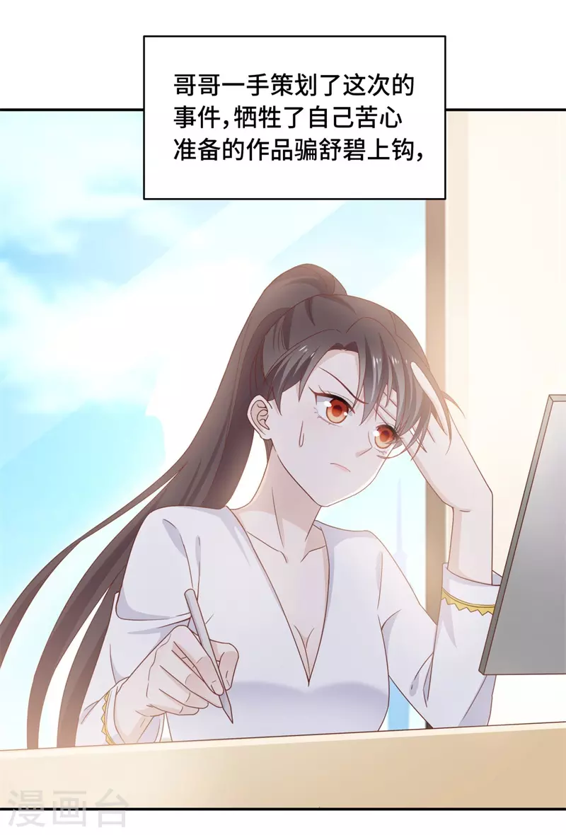 第98话 抄袭风波7 第21页