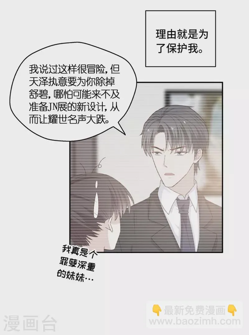 第98话 抄袭风波7 第22页
