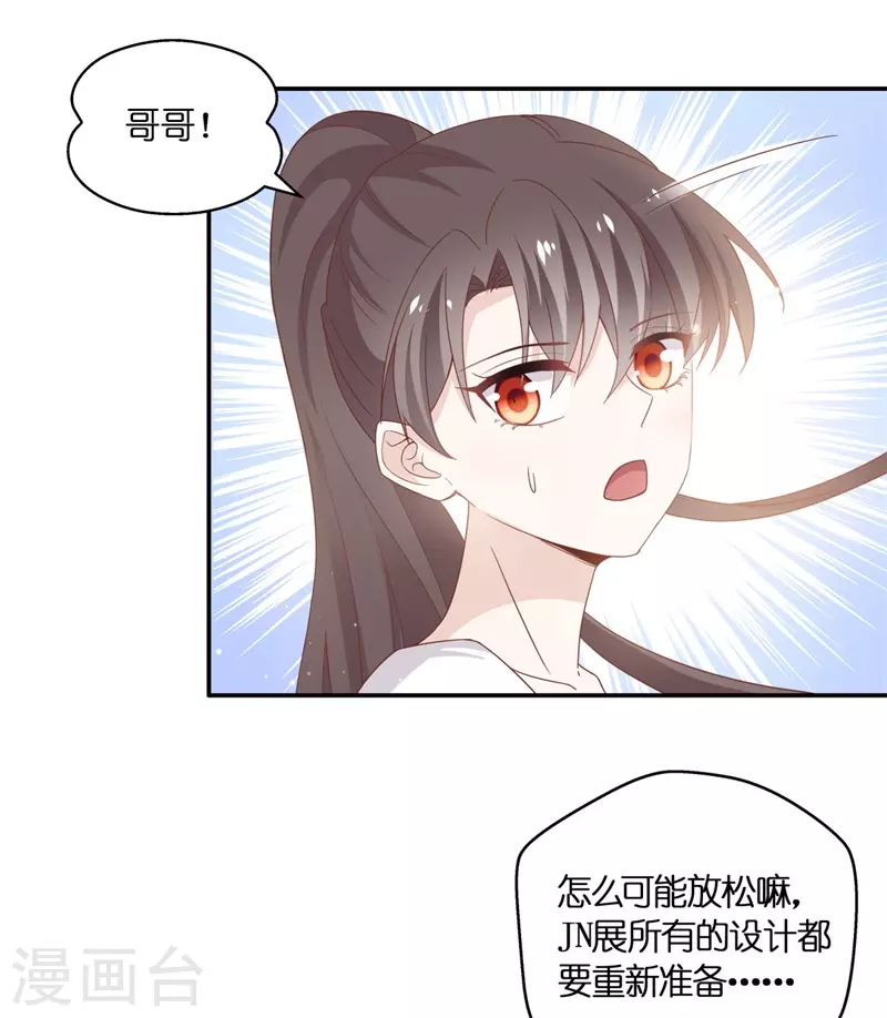 第98话 抄袭风波7 第25页