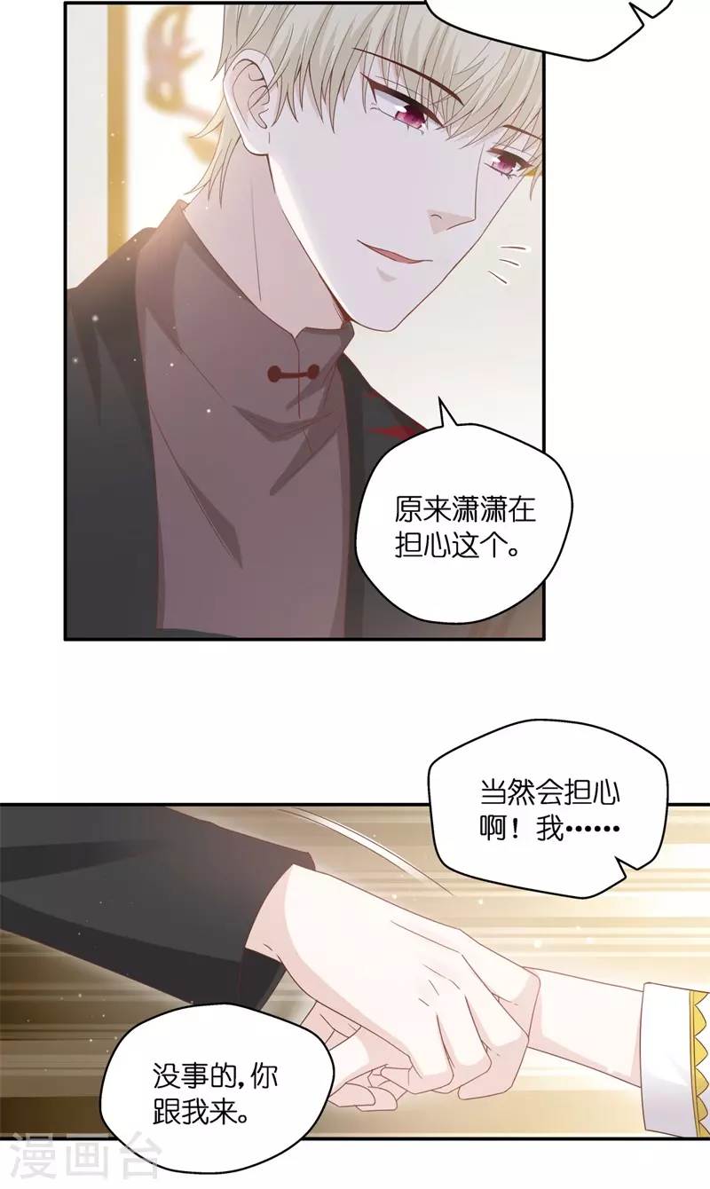 第98话 抄袭风波7 第26页