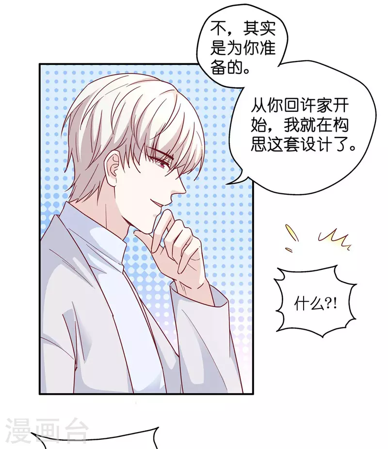 第99话 生机之花1 第7页