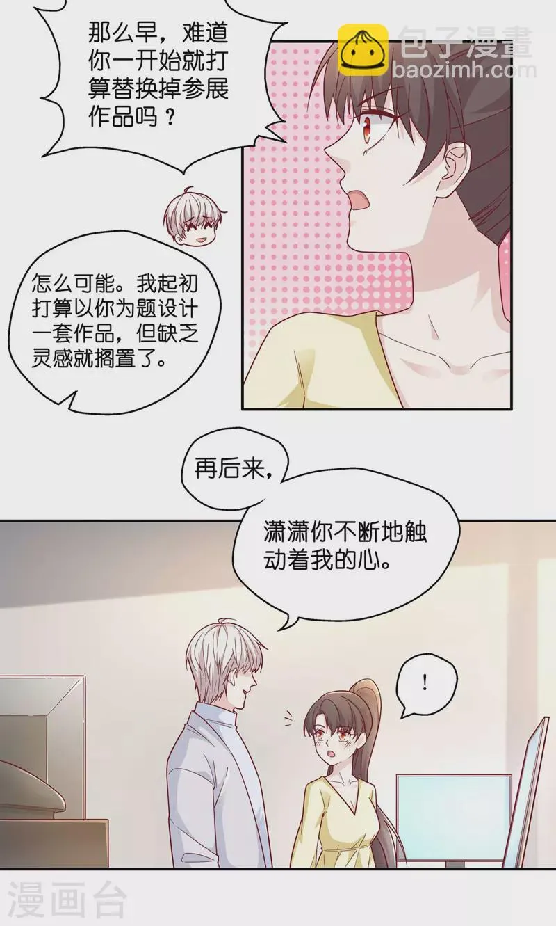 第99话 生机之花1 第8页