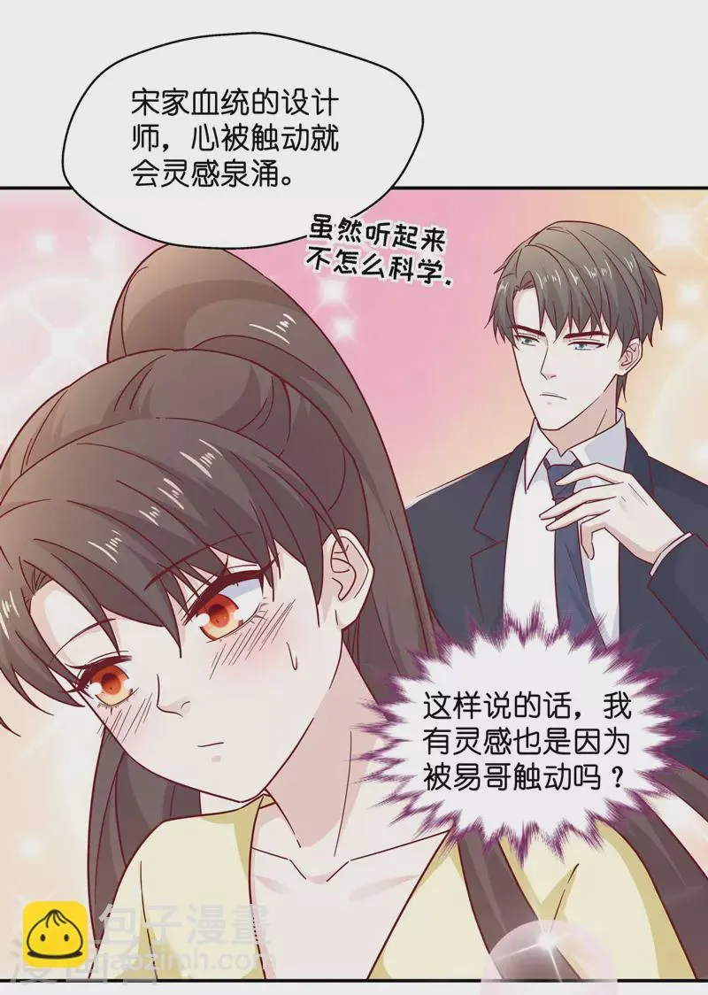 第99话 生机之花1 第9页