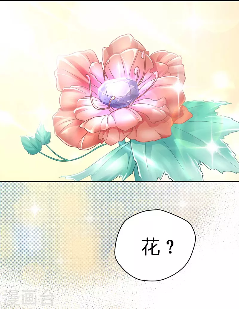 第99话 生机之花1 第12页