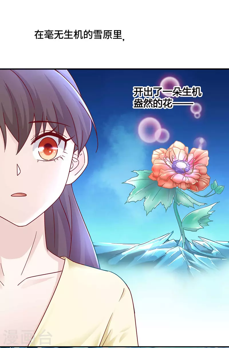 第99话 生机之花1 第13页