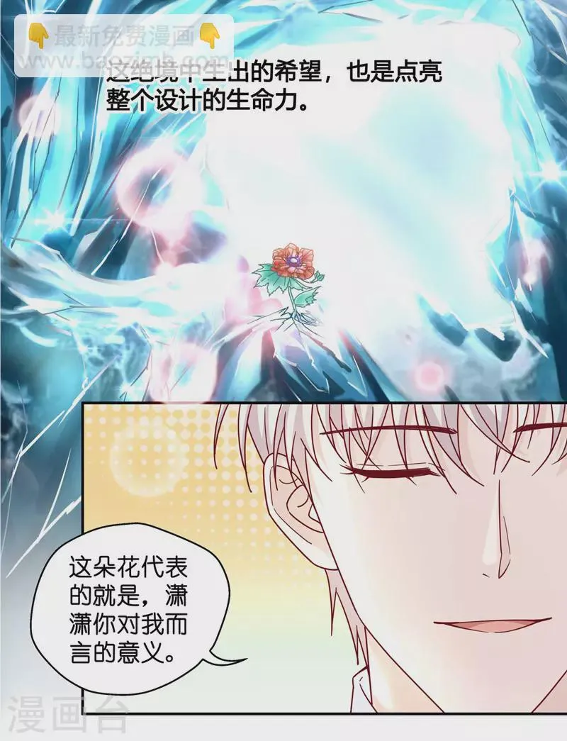 第99话 生机之花1 第14页