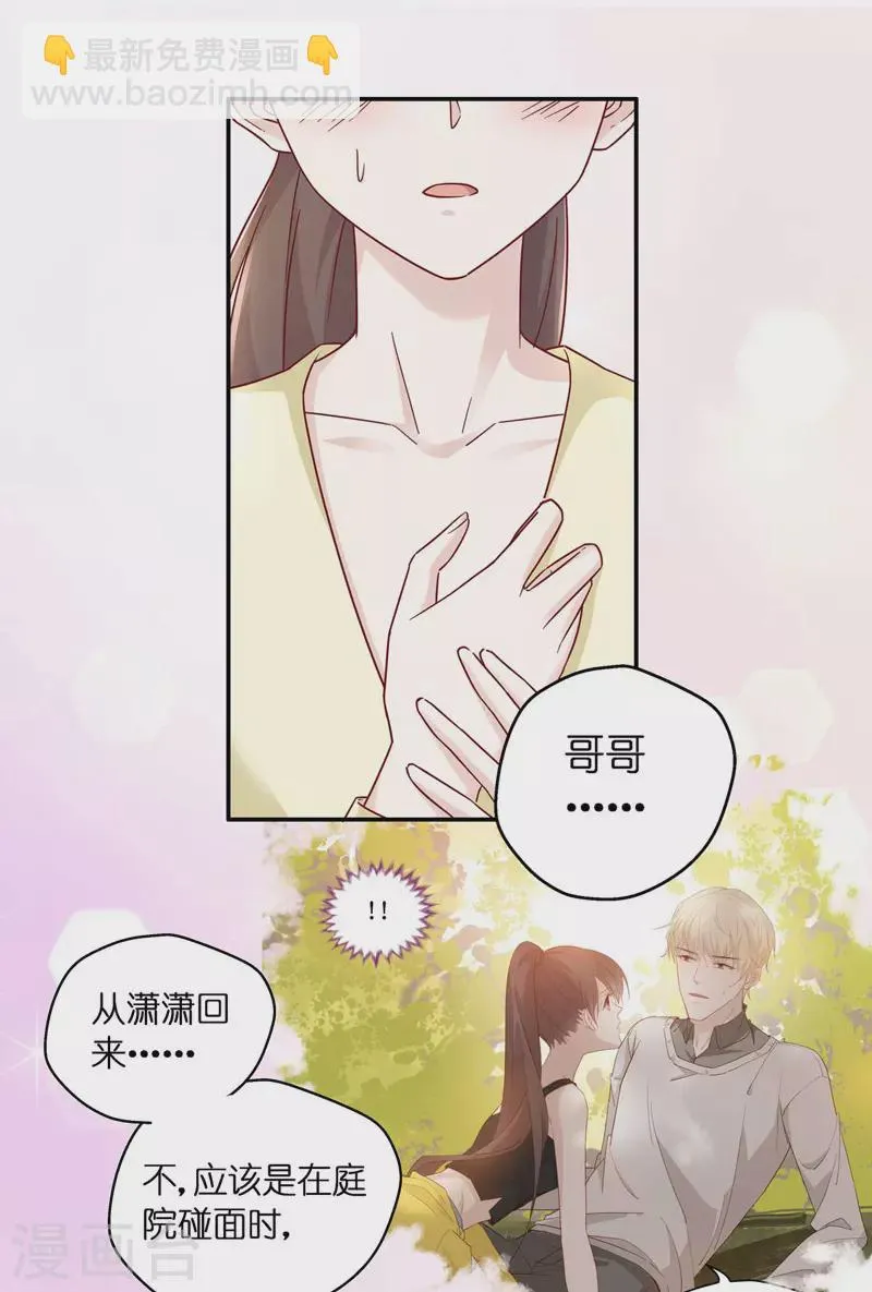 第99话 生机之花1 第15页