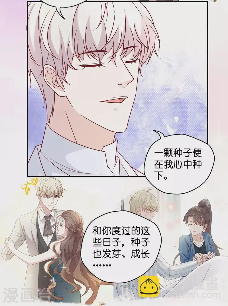 第99话 生机之花1 第16页
