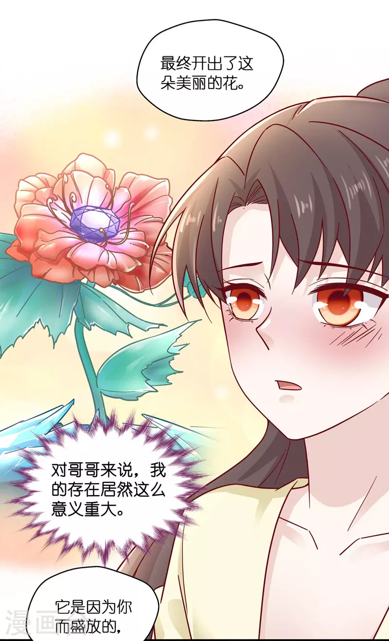 第99话 生机之花1 第17页