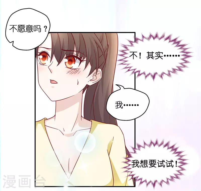 第99话 生机之花1 第19页