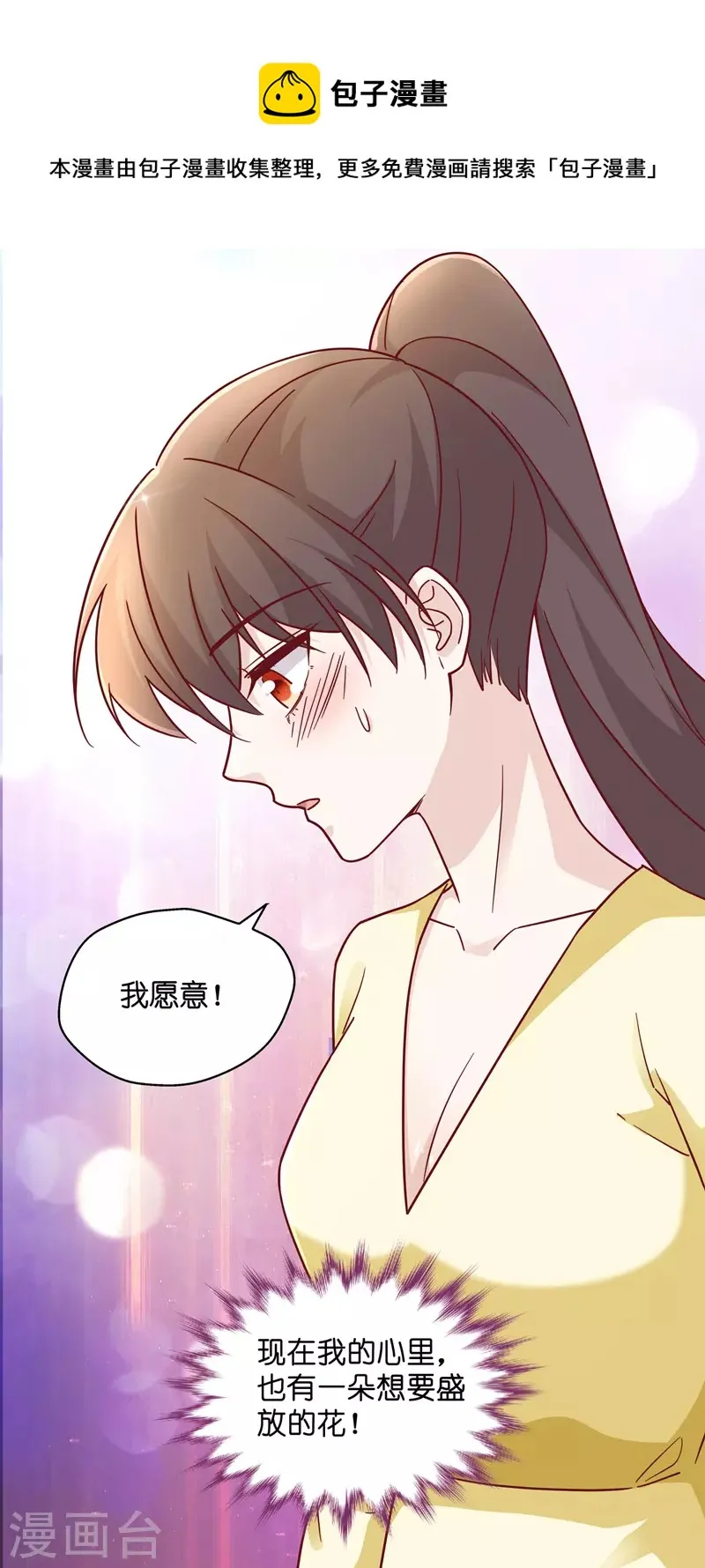第99话 生机之花1 第20页