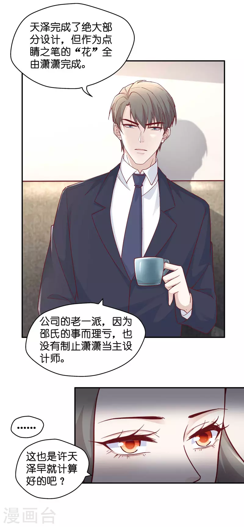 第99话 生机之花1 第24页