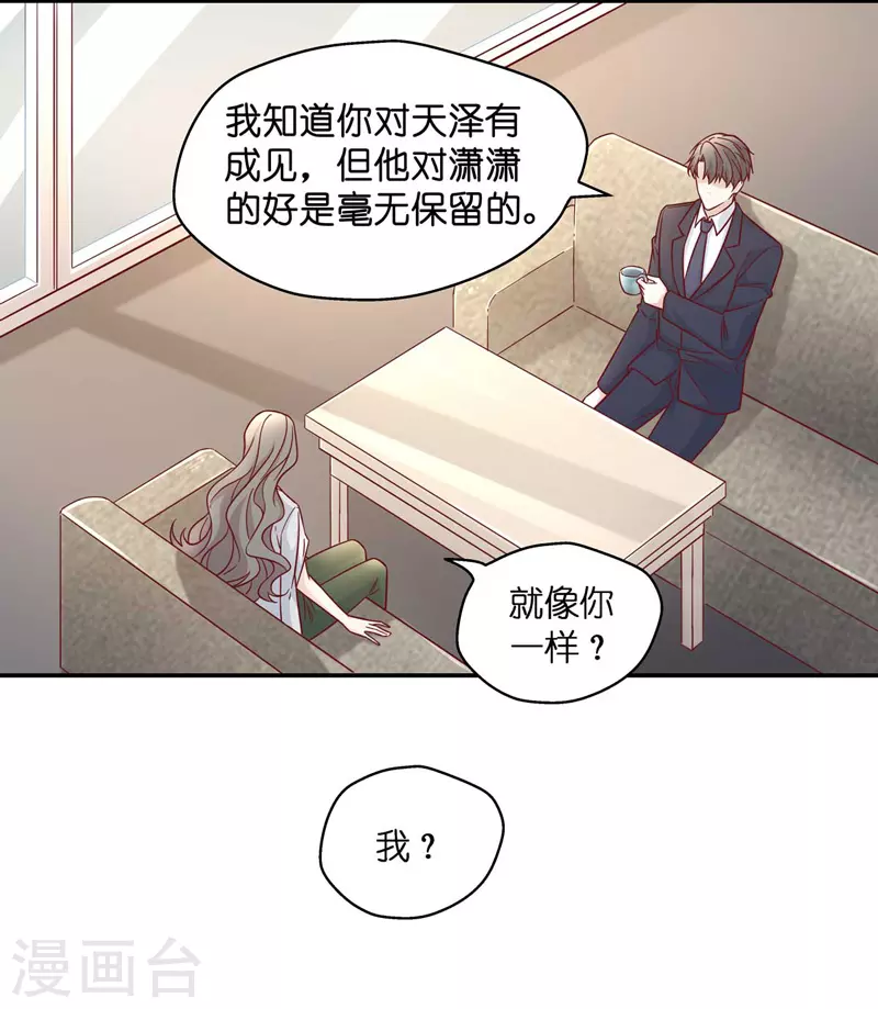 第99话 生机之花1 第26页