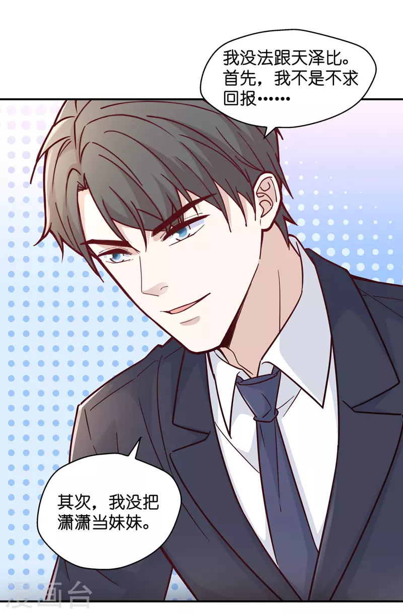 第99话 生机之花1 第27页