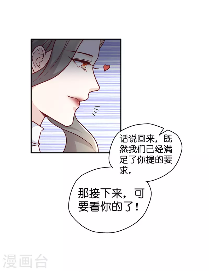 第99话 生机之花1 第28页