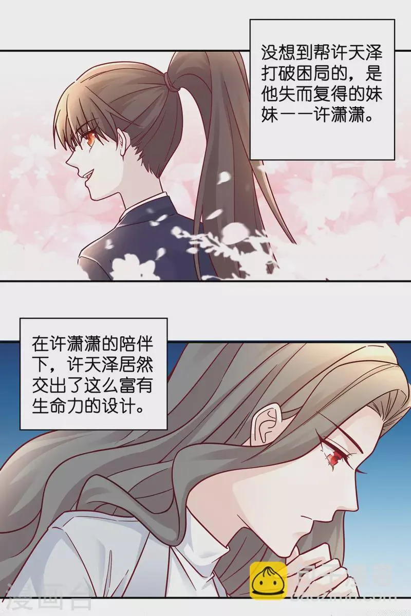 第100话 生机之花2 第15页