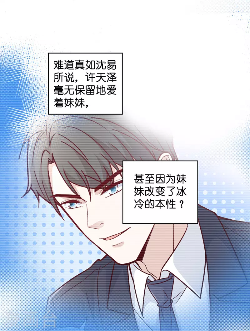 第100话 生机之花2 第16页